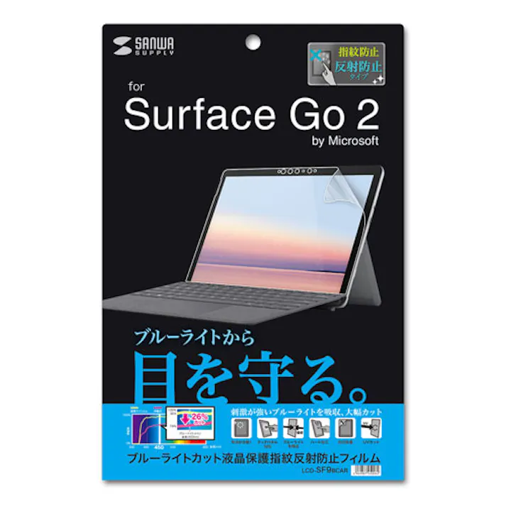 Microsoft Surface Go 2用ブルーライトカット液晶保護指紋反射防止フィルム