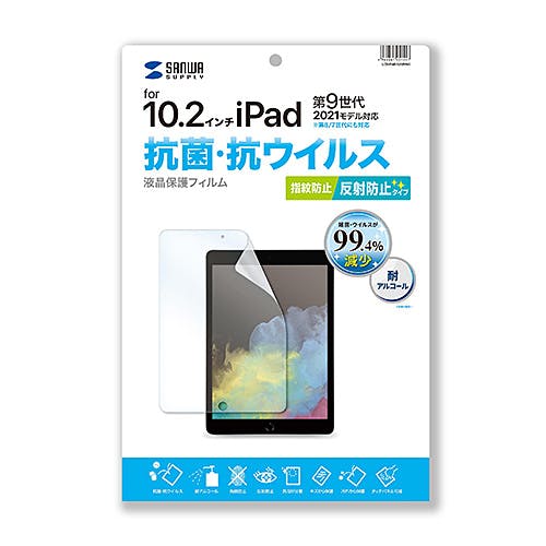 第9/8/7世代iPad10.2インチ用抗菌・抗ウイルス反射防止フィルム メーカー在庫品 液晶保護フィルム 第9/8/7世代iPad10.2インチ用抗菌・抗ウイルス反射防止フィルム メーカー在庫品 液晶保護フィルム