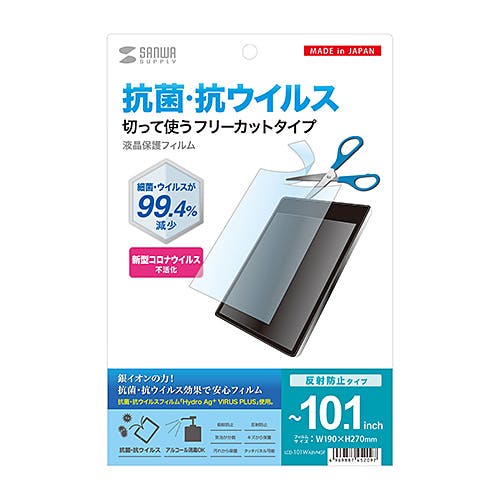 10.1型まで対応フリーカットタイプ抗菌・抗ウイルス反射防止フィルム メーカー在庫品 液晶保護フィルム 10.1型まで対応フリーカットタイプ抗菌・抗ウイルス反射防止フィルム メーカー在庫品 液晶保護フィルム