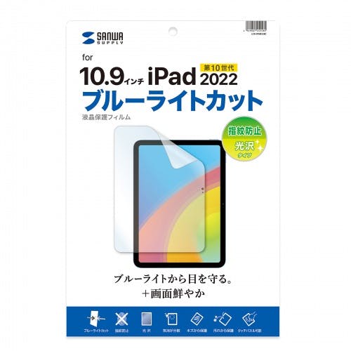 第10世代iPad10.9インチ用ブルーライトカット指紋防止光沢フィルム メーカー在庫品 液晶保護フィルム 第10世代iPad10.9インチ用ブルーライトカット指紋防止光沢フィルム メーカー在庫品 液晶保護フィルム
