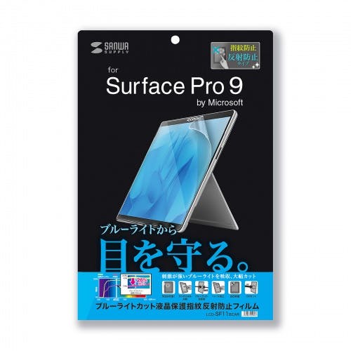 Surface Pro 9用ブルーライトカット液晶保護指紋反射防止フィルム メーカー在庫品 液晶保護フィルム Surface Pro 9用ブルーライトカット液晶保護指紋反射防止フィルム メーカー在庫品 液晶保護フィルム