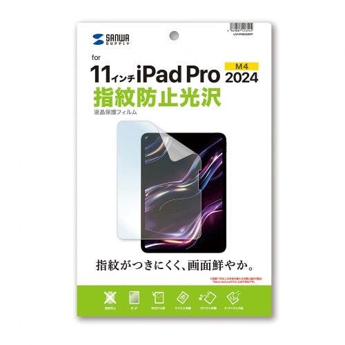 Apple iPad Pro 11インチ M4用液晶保護指紋防止光沢フィルム メーカー在庫品 液晶保護フィルム Apple iPad Pro 11インチ M4用液晶保護指紋防止光沢フィルム メーカー在庫品 液晶保護フィルム