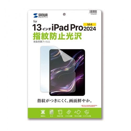 Apple iPad Pro 13インチ M4用液晶保護指紋防止光沢フィルム メーカー在庫品 液晶保護フィルム Apple iPad Pro 13インチ M4用液晶保護指紋防止光沢フィルム メーカー在庫品 液晶保護フィルム