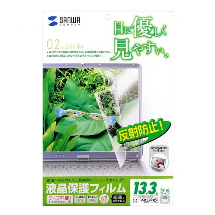 13.3型ワイド(16:10)対応液晶保護反射防止フィルム メーカー在庫品
