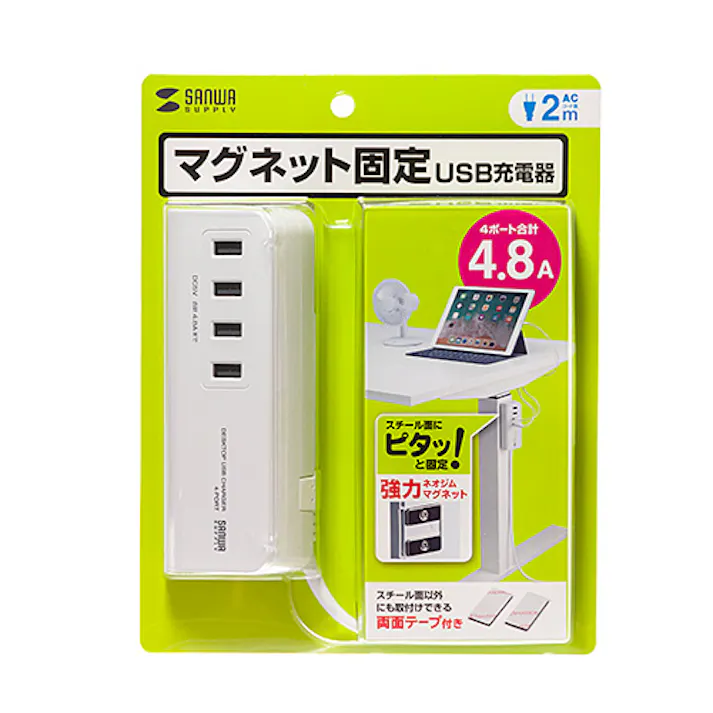 マグネット付USB充電器(USB4ポート・ホワイト) ACA-IP53W