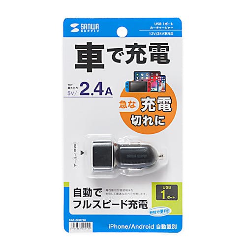 カーチャージャー(1ポート・2.4A) CAR-CHR73U メーカー在庫品 携帯・スマホグッズ カーチャージャー(1ポート・2.4A) CAR-CHR73U メーカー在庫品 携帯・スマホグッズ