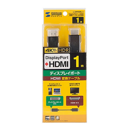 KC-DPHDRA10 DisplayPort-HDMI変換ケーブル HDR対応 1m メーカー在庫品 パソコン・周辺機器 KC-DPHDRA10 DisplayPort-HDMI変換ケーブル HDR対応 1m メーカー在庫品 パソコン・周辺機器