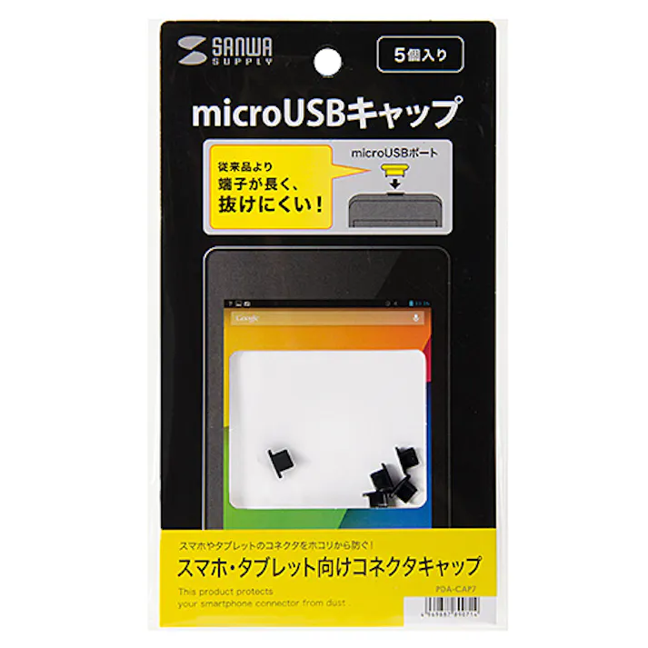 スマホ・タブレット向けコネクタキャップ(microUSB用) PDA-CAP7