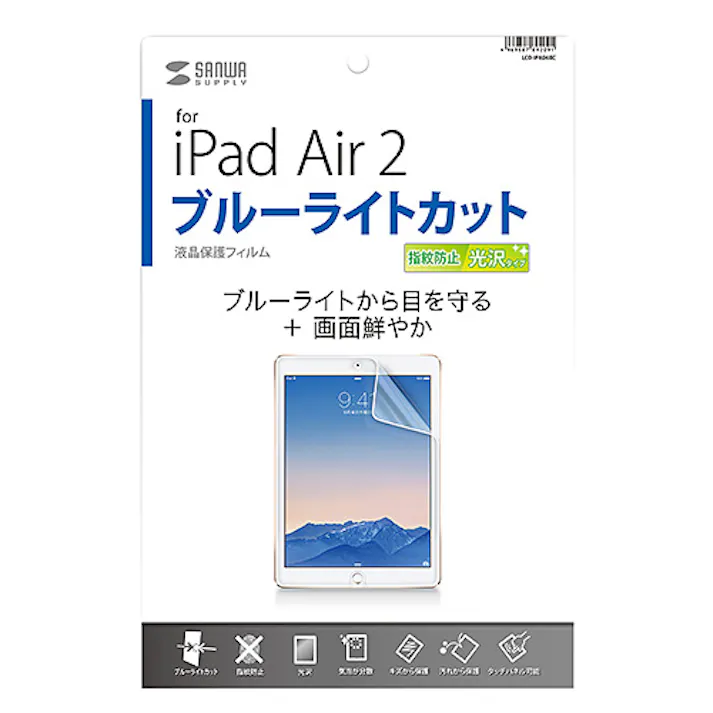 iPad Air 2用ブルーライトカット液晶保護指紋防止光沢フィルム メーカー在庫品