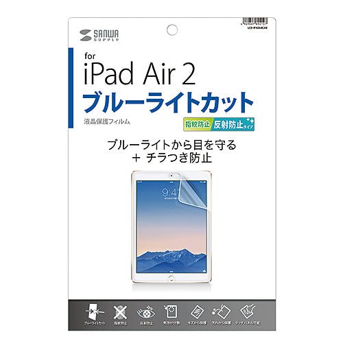 iPad Air 2用ブルーライトカット液晶保護指紋反射防止フィルム メーカー在庫品 液晶保護フィルム iPad Air 2用ブルーライトカット液晶保護指紋反射防止フィルム メーカー在庫品 液晶保護フィルム