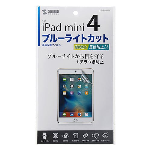 iPad mini 4用ブルーライトカット液晶保護指紋反射防止フィルム メーカー在庫品 液晶保護フィルム iPad mini 4用ブルーライトカット液晶保護指紋反射防止フィルム メーカー在庫品 液晶保護フィルム