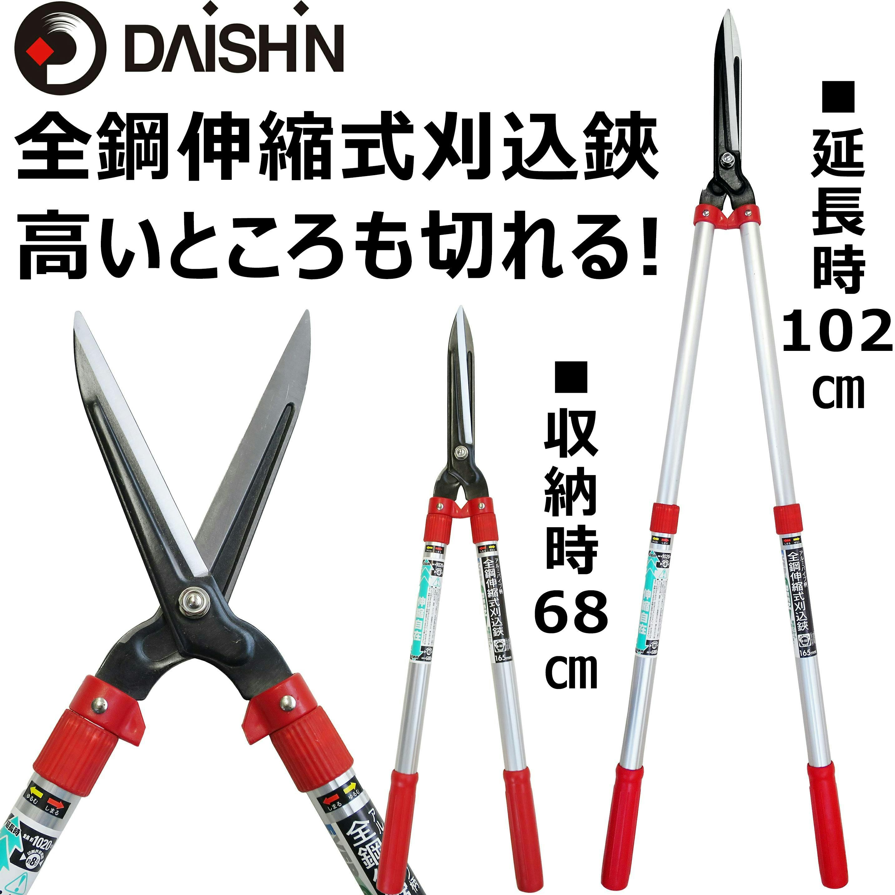 全鋼 伸縮式 刈込鋏 全長 67.5cm～99cm 剪定 用 枝切りハサミ 枝切り