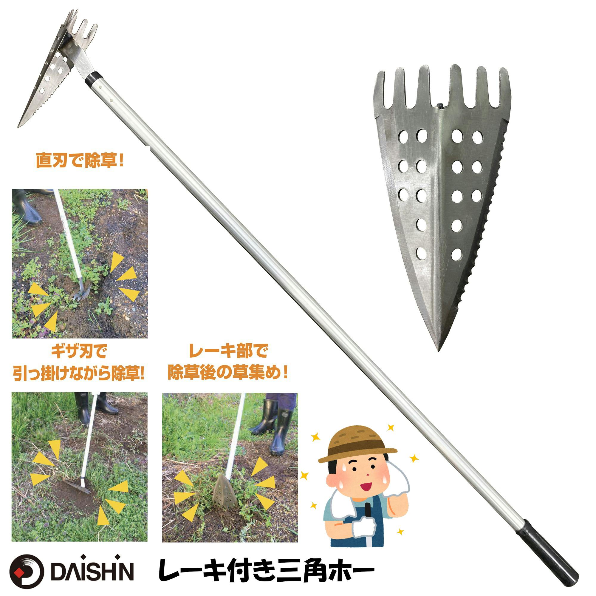 土を耕す ならす 草を削る 】 大進 アルミ柄 ステンレス 三角ホー