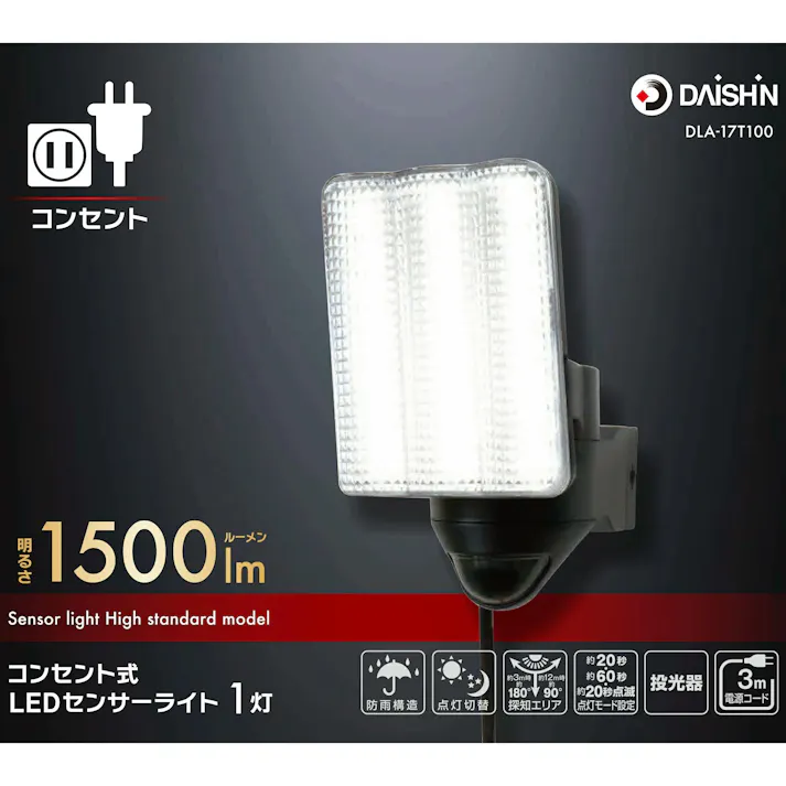 2台セット 大進 人感 センサーライト AC 100V コンセント式 屋外用 1灯式 LED 防雨 防犯ライトDLA-17T100