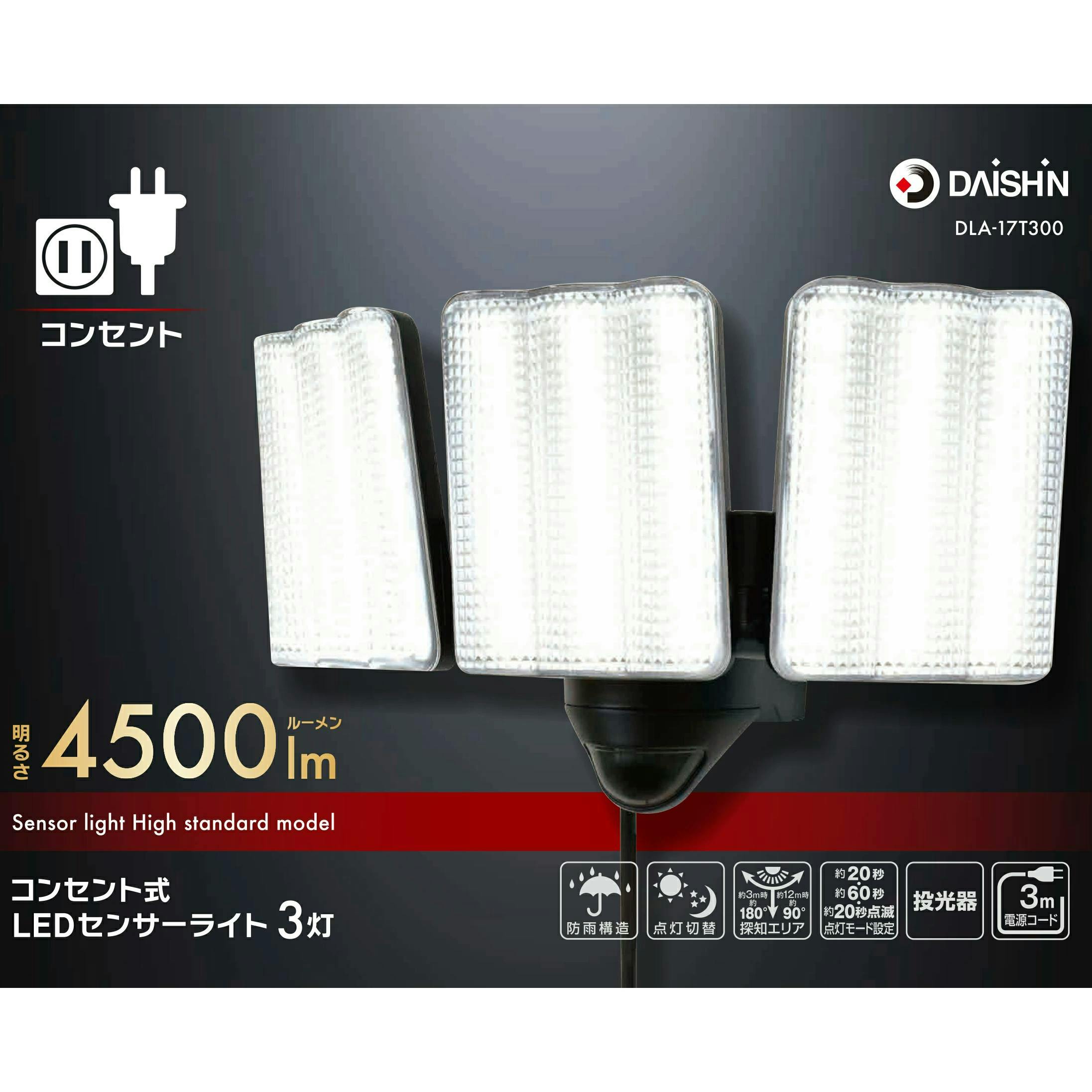 2台セット 大進 人感 センサーライト AC100V コンセント式 屋外用 3灯