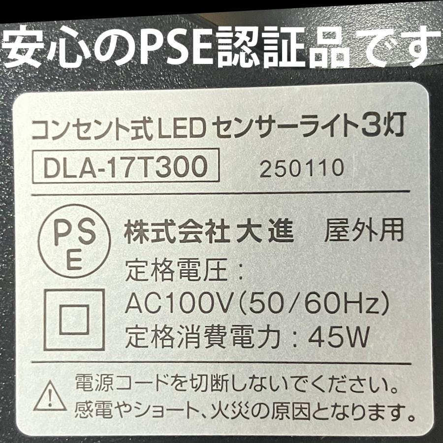 2台セット 大進 人感 センサーライト AC100V コンセント式 屋外