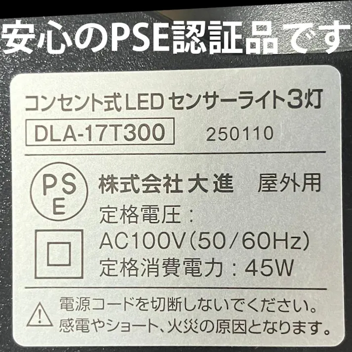 2台セット 大進 人感 センサーライト AC100V コンセント式 屋外用 3灯式 屋外 LED 防雨 暗くなると点灯 防犯ライト DLA-17T300