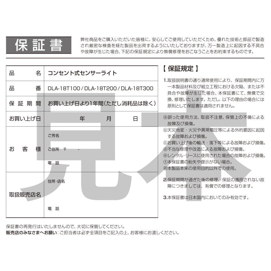 2台セット 大進 センサーライト AC100V コンセント式 屋外用 1灯式 LED