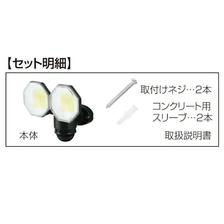 2台セット 大進 センサーライト AC 100V コンセント式 屋外用 2灯式 LED 防雨 人感 暗くなると点灯 防犯ライト DLA-18T200