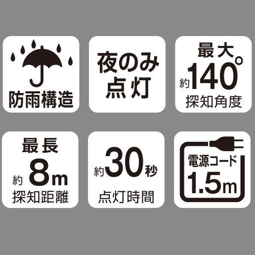 2台セット 大進 センサーライト AC 100V コンセント式 屋外用 2灯式