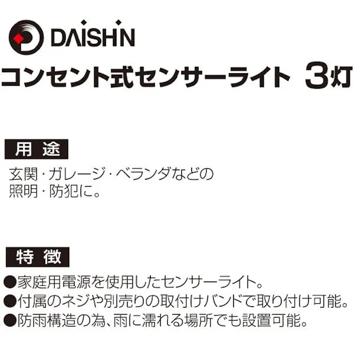 2台セット 大進 センサーライト AC 100V コンセント式 屋外用 2灯式 LED 防雨 人感 暗くなると点灯 防犯ライト DLA-18T200
