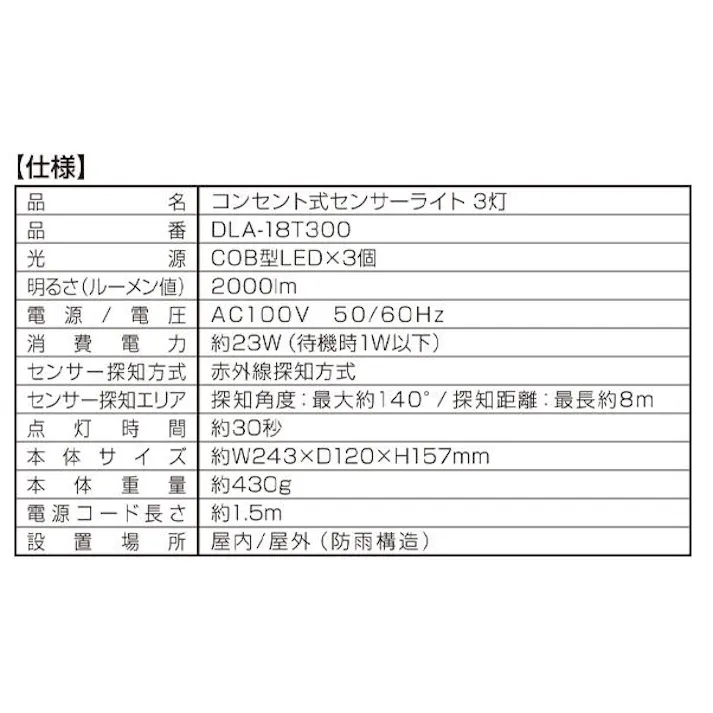 2台セット 大進 センサーライト AC 100V コンセント式 屋外用 2灯式 LED 防雨 人感 暗くなると点灯 防犯ライト DLA-18T200