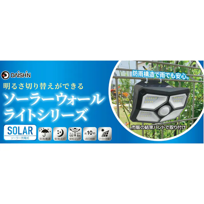 2台セット 大進 センサーライト ソーラーライト 屋外用 600ルーメン LED 防雨 人感 暗くなると点灯 防犯ライト DLS-WL009