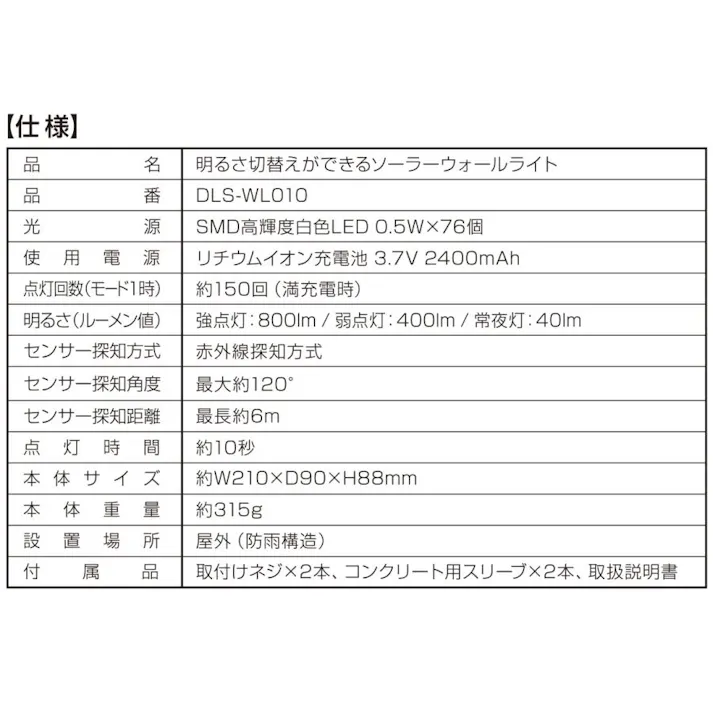 2台セット 大進 センサーライト ソーラーライト 屋外用 800ルーメン LED 防雨 人感 暗くなると点灯 防犯ライト DLS-WL010 4939736906033