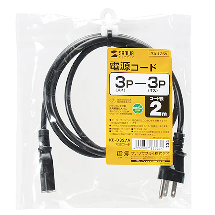 電源コード 2m KB-D327A