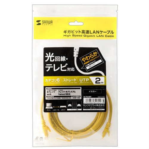 カテゴリ6UTP LANケーブル 2m イエロー (バルク) LA-Y6-02Y メーカー在庫品 パソコン・周辺機器 カテゴリ6UTP LANケーブル 2m イエロー (バルク) LA-Y6-02Y メーカー在庫品 パソコン・周辺機器