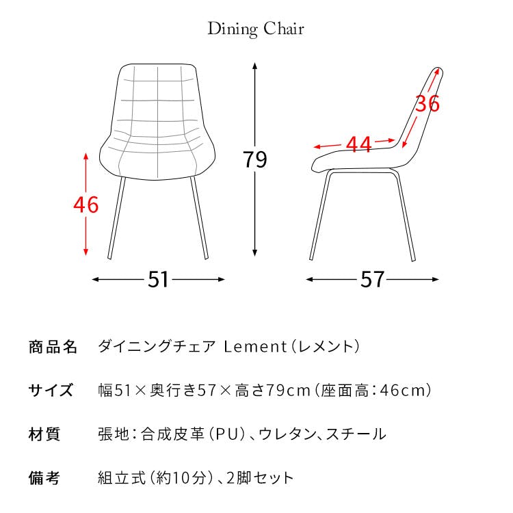 ダイニングチェア Lement（レメント） 2脚セット 食卓 PUレザー