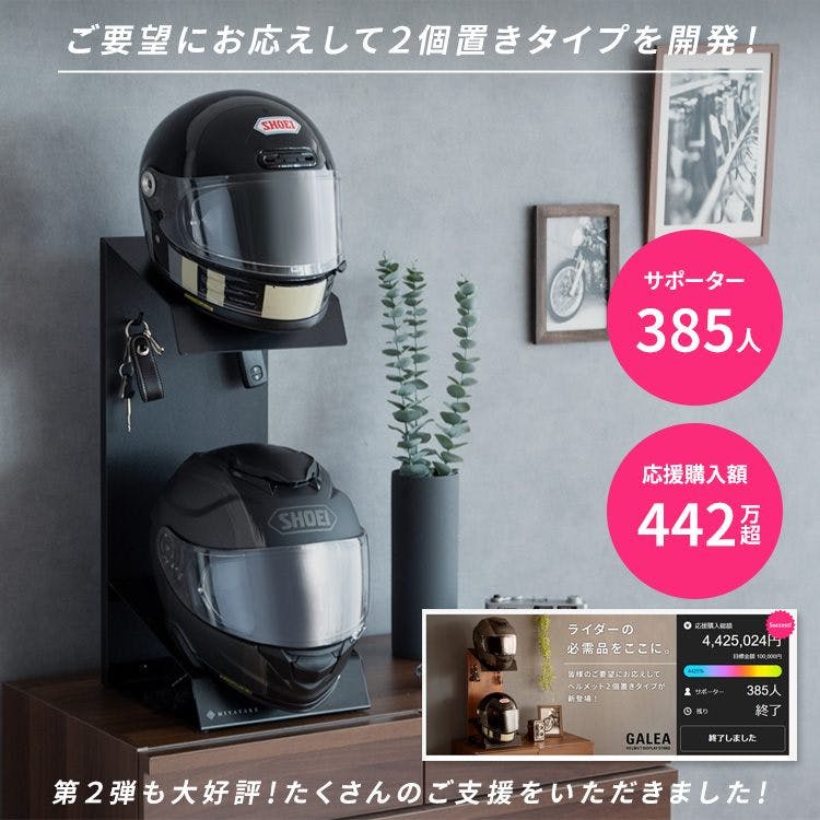 宮武製作所 MIYATAKE ヘルメットディスプレイスタンド GALEA