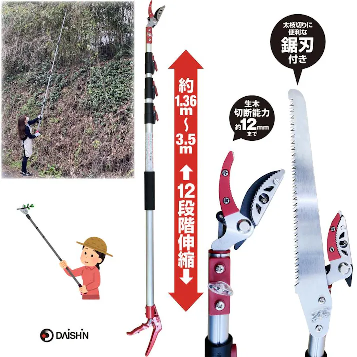 【 高い枝に 長さ 3.5m 】 大進 伸縮 式 高枝切鋏 高枝切りバサミ ノコギリ 付き 太い枝 枝切ばさみ たかえだきりばさみ 高枝 剪定鋏 高枝鋏 枝きりばさみ 高枝切り 太い枝 枝切 ハサミ 女性用 軽い 高枝切りのこぎり 庭木 せんていばさみ 強力 4939736703298