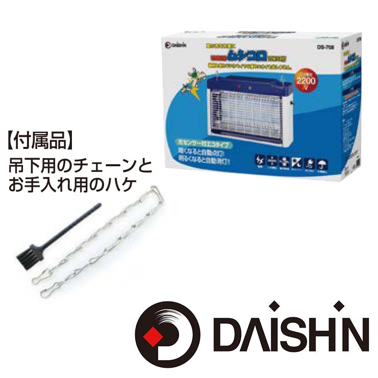 大進 業務用 センサー付き 電撃殺虫器 電撃 殺虫機 20W ムシコロ DS
