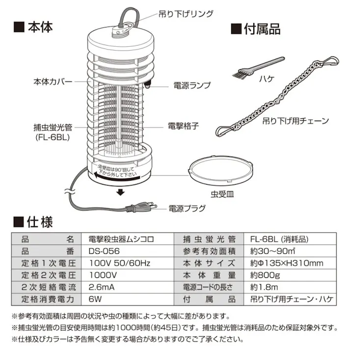 【薬を使わず安心殺虫】 大進 ムシコロ 電撃殺虫器 DS-056 殺虫器 殺虫灯 蛍光灯 UV光源 ユスリカ 対策 コバエ 取り 機 電気 家の中 光 電撃 強力 業務用 室内 殺虫機 捕虫器 電撃殺虫ランタン 電撃退治 電撃殺虫機