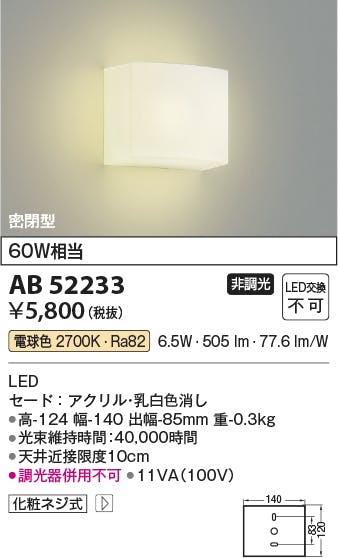 新品★コイズミ照明器具 AH42526L LED薄型キッチンライト 天井・壁付兼用 FHF32W相当 電球色 非調光　　管理番号　K-919-3 ☆コイズミ照明 AH42526L LED一体型 高天井用ブラケットライト 傾斜
