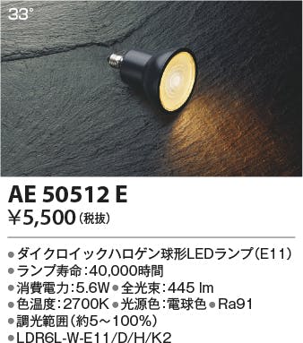 6個 コイズミ LED照明 AHE670169 6個 コイズミ LED照明 AHE670169 6個 コイズミ LED照明