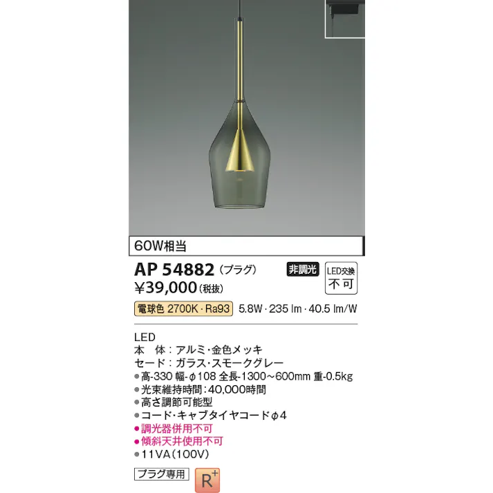 コイズミ照明 スライドコンセント用ペンダント 電球色:AP54882 4906460738964