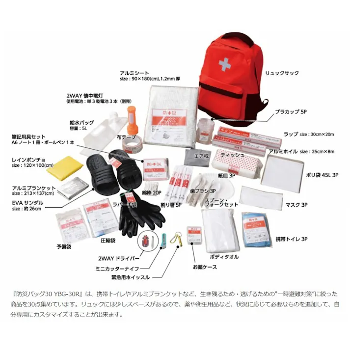 山善 防災グッズ/防災バッグ30 BBG-30R 4983771057472