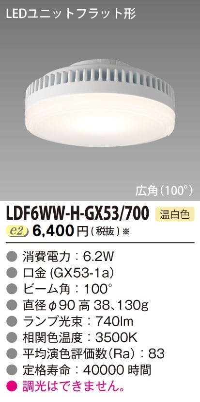 東芝ライテック E-CORE LED電球 LEDユニットフラット形700