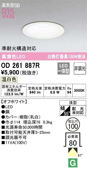 XD401160 オーデリック ダウンライト LED（温白色） XD401160 オーデリック ダウンライト LED（温白色）