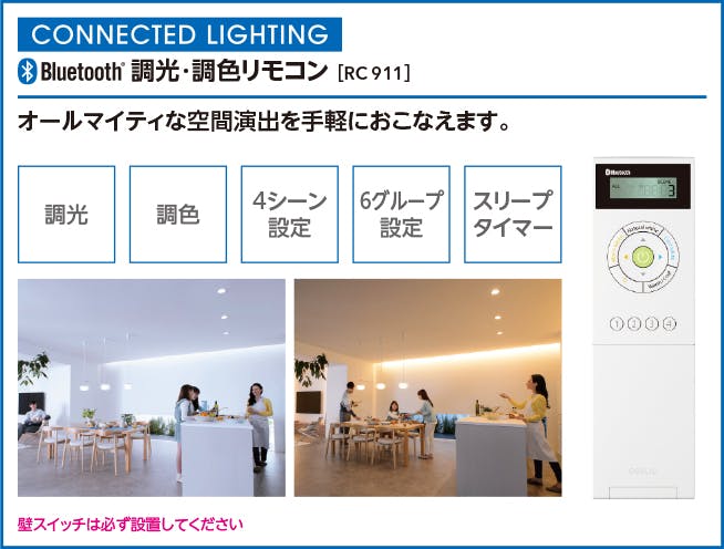 オーデリック CONNECTED LIGHTING専用 調光・調色リモコン