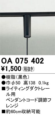 オーデリック ライティングレール(配線ダクト) ペンダントライト