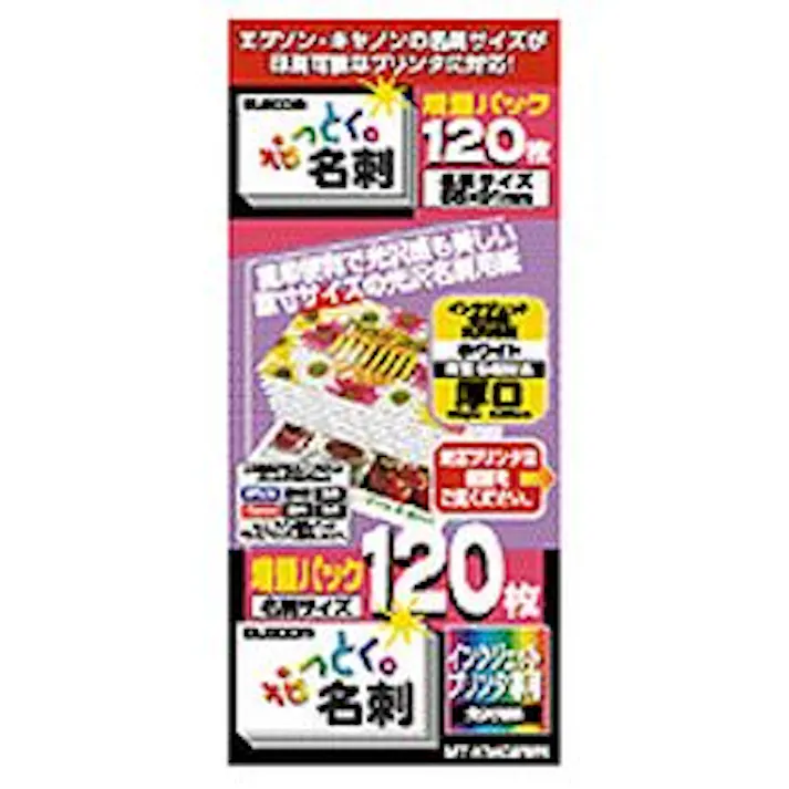 なっとく名刺(インクジェット専用光沢紙・名刺サイズ・厚口) メーカー在庫品