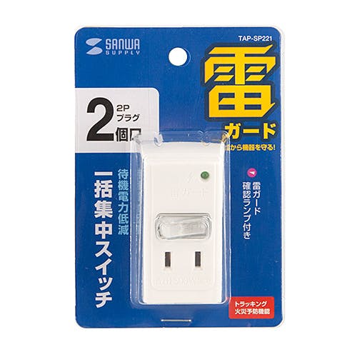 TAP-SP221 雷ガードタップ メーカー在庫品 電源ケーブル・延長コード TAP-SP221 雷ガードタップ メーカー在庫品 電源ケーブル・延長コード