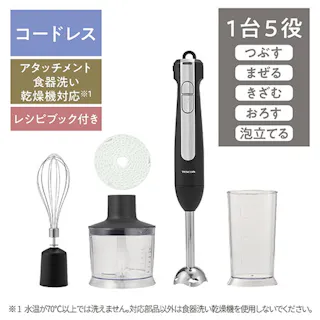 ハンドブレンダー ミキサー コードレス バルーンビーター付き 1台5役【つぶ