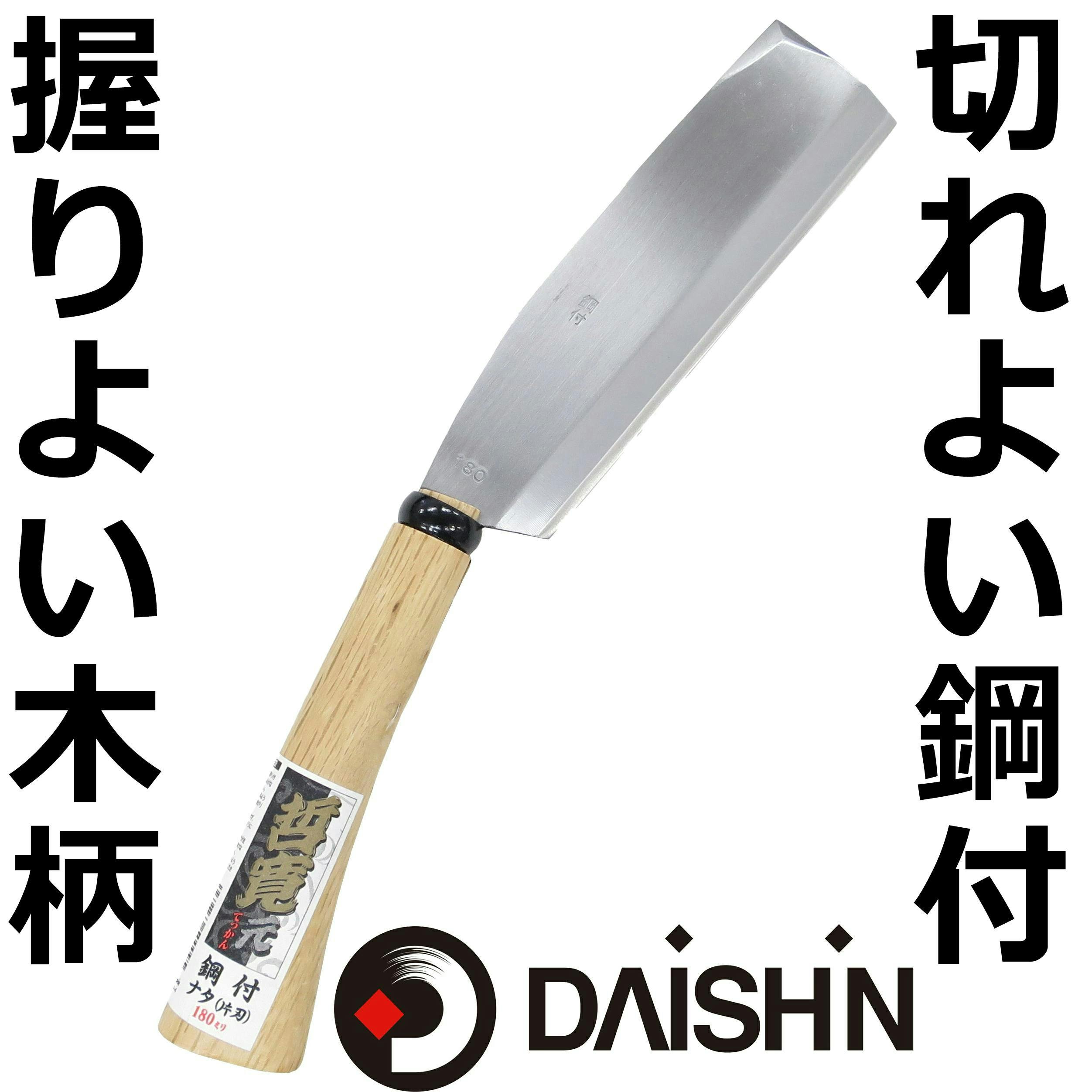 大進 哲寛 鋼付 ナタ片刃 180MM 園芸 ガーデニング 農業 女性 庭