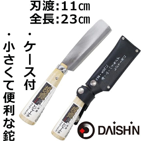 大進 哲寛 レジャーナタ 鉈 アウトドア キャンプ 枝打ち
