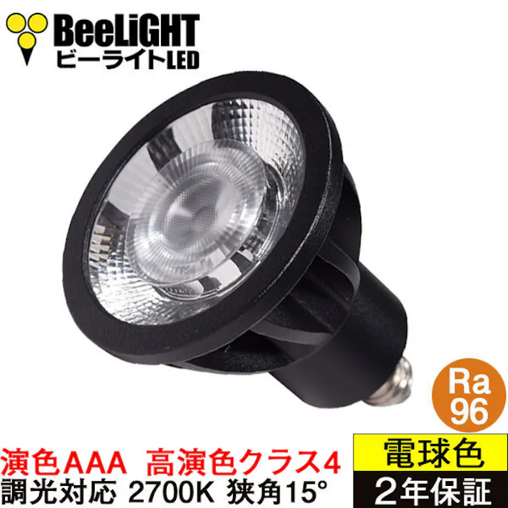 高演色クラス4 演色AAA LED電球 E11 60形相当 高演色Ra96 フリッカーフリー 電球色2700K BH-0711ANC-BK-WW-Ra96-15D