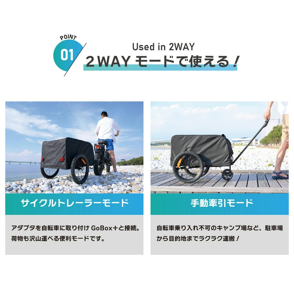 ほぼ未使用 キャリーワゴン&サイクルトレーラー 2way GoBox+ Gobox+(ゴーボックスプラス) | その他サイクルパーツ 通販